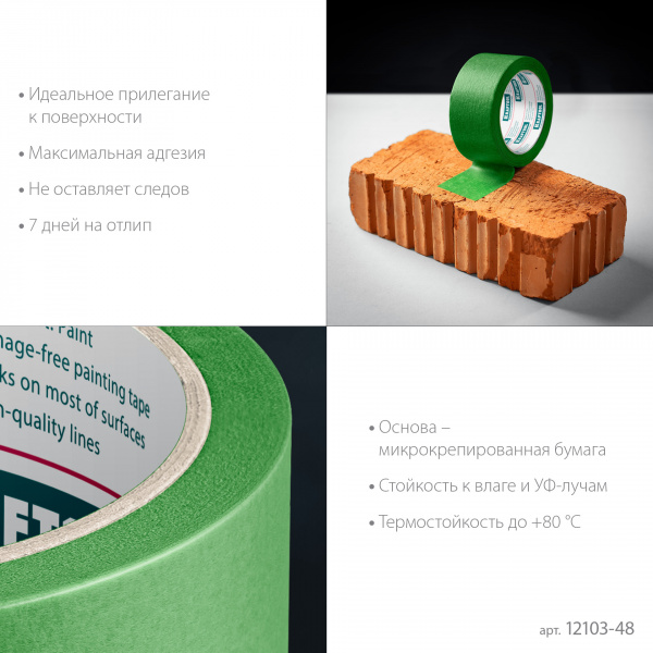 KRAFTOOL #300 Strong 48 мм х 30 м, для грубых и шероховатых поверхностей, малярная лента (12103-48)