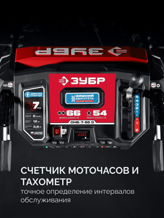 ЗУБР 66 см, бензиновый снегоуборщик (СМБ-7-66 Э)