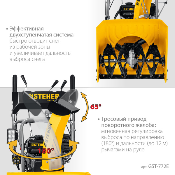STEHER 72 см, бензиновый снегоуборщик с электростартером, EXTREM (GST-772E)