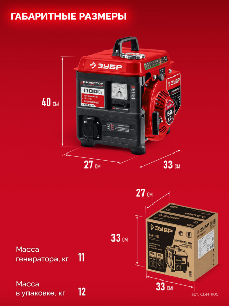 ЗУБР 1100 Вт, инверторный генератор (СБИ-1100)