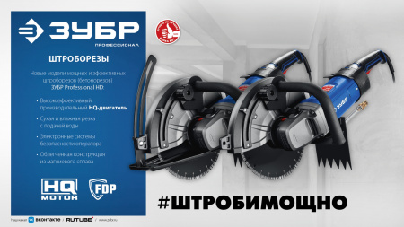 ЗУБР d 355 мм, 2700 Вт, 125 мм, электрический резчик по бетону, Профессионал (РЭУ-2700-355)