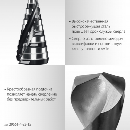 STAYER Pro-Max 4-32мм, 15 ступеней, винтовая спираль, сверло ступенчатое (29661-4-32-15)