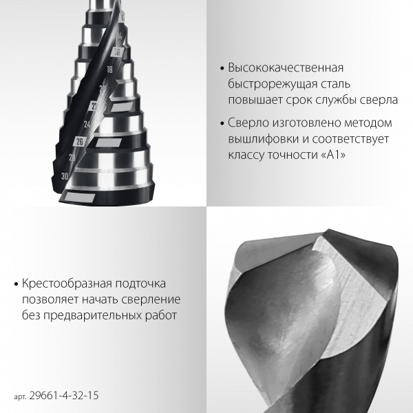STAYER Pro-Max 4-32мм, 15 ступеней, винтовая спираль, сверло ступенчатое (29661-4-32-15)