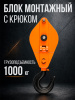 Блок монтажный однорольный с  крюком TOR 1 т с откидной щекой