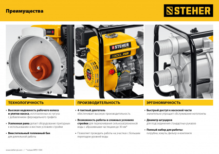 STEHER 600 л/мин, мотопомпа бензиновая (WPC-600)