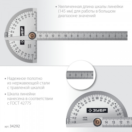 ЗУБР 145 мм, нерж. сталь, транспортир, Профессионал (34292)