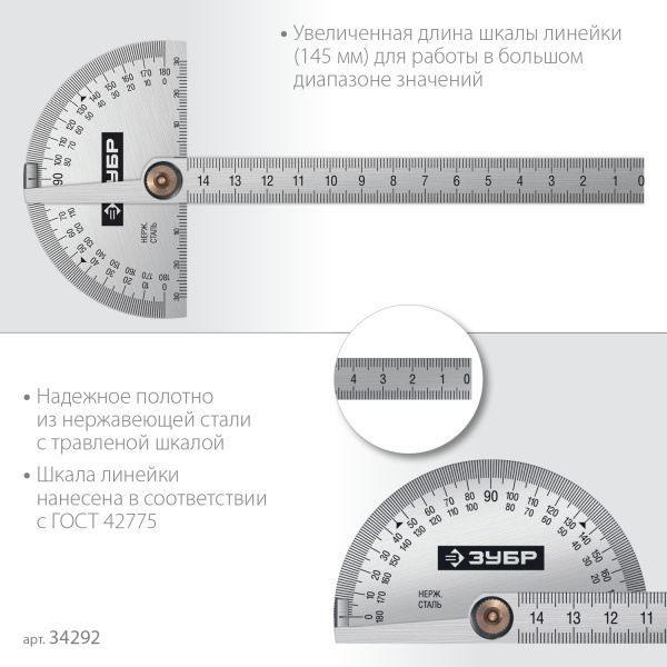 ЗУБР 145 мм, нерж. сталь, транспортир, Профессионал (34292)