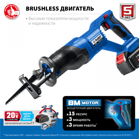 ЗУБР Т7, 20 В, 180 мм, 1 АКБ (4 А·ч), бесщеточная пила сабельная, Профессионал (SPB-180-41)