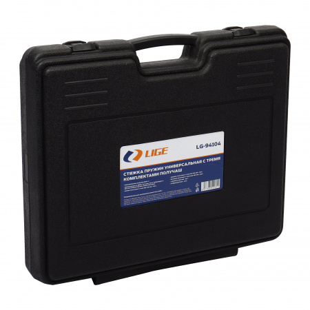 Стяжка пружин универсальная с тремя комплектами получаш (80-115, 110-150, 140-195мм), в кейсе LG-94104 LIGE /1 NEW
