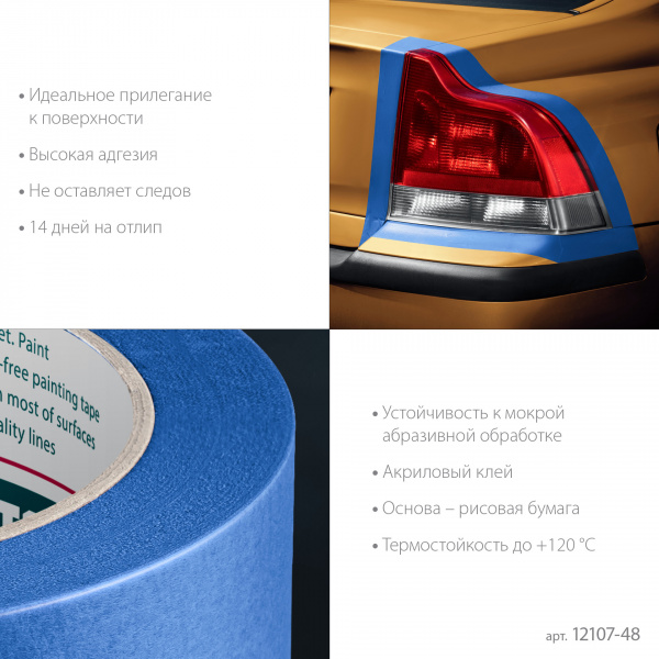 KRAFTOOL #700 Auto 48 мм х 50 м, для авторемонтных работ, малярная лента (12107-48)