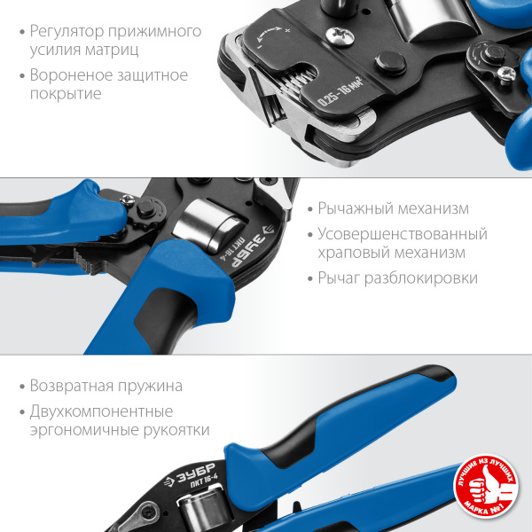 ЗУБР ПКТ-16-4, 0.25 - 16 мм2, с квадратным профилем, торцевые мультидиапазонные пресс-клещи, Профессионал (22694)