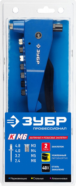 ЗУБР К-М6, 2 вида заклёпок, комбинированный литой заклепочник в кейсе, Профессионал (31196)