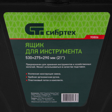 Ящик для инструмента, 530 х 275 х 290 мм, 21", пластик Россия Сибртех