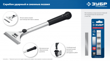 ЗУБР 100 мм, длина 300 мм, ударный скребок, Профессионал (08551)