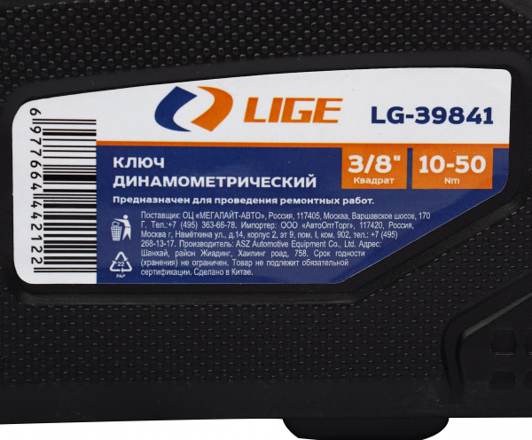 Ключ динамометрический 3/8" (10-50Nm) L-310мм в кейсе LG-39841 LIGE /1/10 NEW