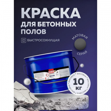 Эмаль акр для бетонных полов серая10,0кгOLECOLOR(1).