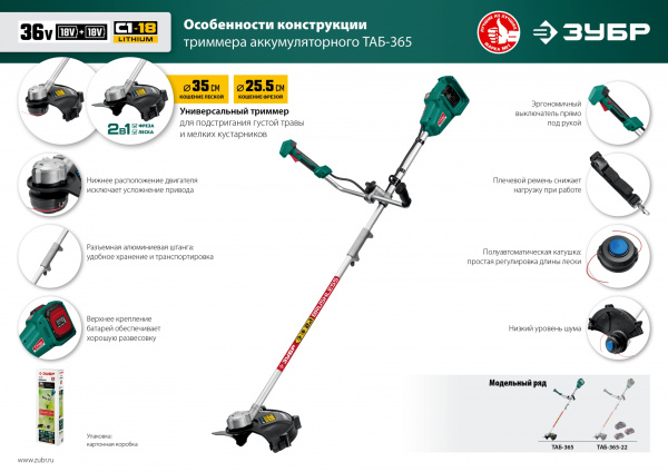 ЗУБР С1-18, 36 В, 35/25.5 см, без АКБ, бесщеточный триммер (ТАБ-365) 