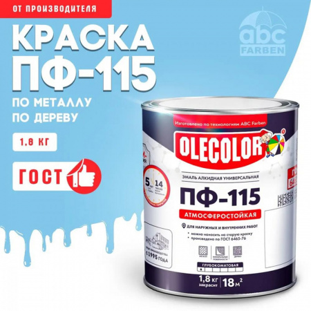 Эмаль ПФ-115 алк. светло-голубая  1,8кг OLECOLOR (6)