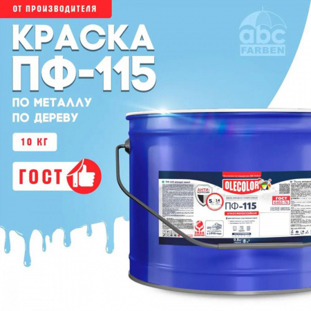 Эмаль ПФ-115 алк. светло-голубая 10,0кг OLECOLOR (1)