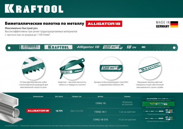 KRAFTOOL Alligator-18, 18 TPI, 300 мм, биметаллическое гибкое полотно по металлу (15942-18)