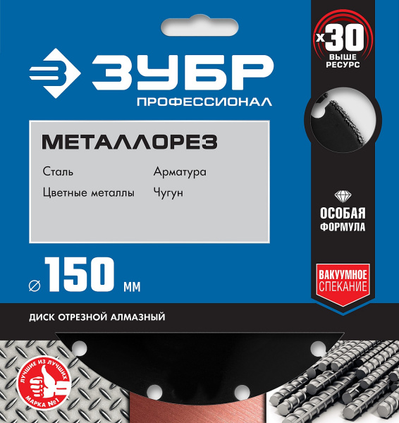 ЗУБР МЕТАЛЛОРЕЗ 150 мм, вакуумное спекание, алмазный диск по металлу, Профессионал (36662-150) ЗУБР МЕТАЛЛОРЕЗ 150 мм, вакуумное спекание, алмазный диск по металлу, Профессионал (36662-150)