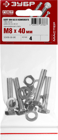 ЗУБР DIN 933, M8 х 40 мм, цинк, 4 шт, болт с гайкой и шайбами (303436-08-040)