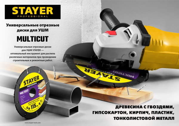 STAYER Multicut, 125 х 22.2 мм, для УШМ, диск отрезной по дереву (36860-125)