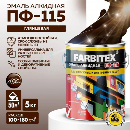 Эмаль ПФ-115 алк. шоколадная 5кг FARBITEX (4)