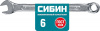 СИБИН 6 мм, комбинированный гаечный ключ (27089-06)
