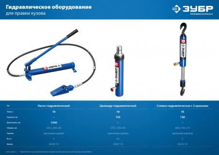 ЗУБР 10 т, гидравлический цилиндр, Профессионал (43027-10)