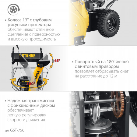 STEHER 56 см, бензиновый снегоуборщик, EXTREM (GST-756)