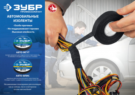 ЗУБР АВТО-ЖГУТ, 19 мм х 25 м, черная, термостойкая текстильная изолента, Профессионал (1236-2)