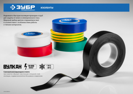 ЗУБР ЭЛЕКТРИК-10, 15 мм х 10 м, 6 000 В, белая, не поддерживает горение, изолента ПВХ, Профессионал (1233-8)