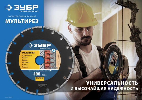 ЗУБР МУЛЬТИРЕЗ 125 мм (22.2 мм, 5х2.2 мм), алмазный диск, Профессионал (36660-125)