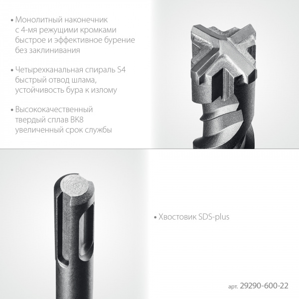 STAYER HERCULES-4Х 22x600 мм, SDS-plus бур (29290-600-22)