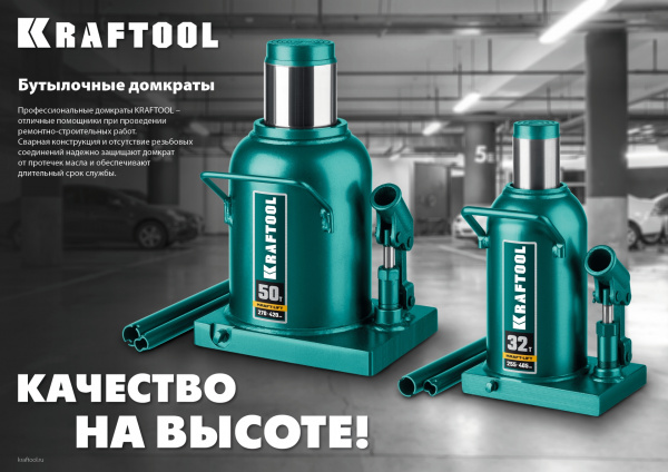 KRAFTOOL KRAFT-LIFT, 12 т, 230 - 460 мм, бутылочный гидравлический домкрат (43462-12) KRAFTOOL KRAFT-LIFT, 12 т, 230 - 460 мм, бутылочный гидравлический домкрат (43462-12)