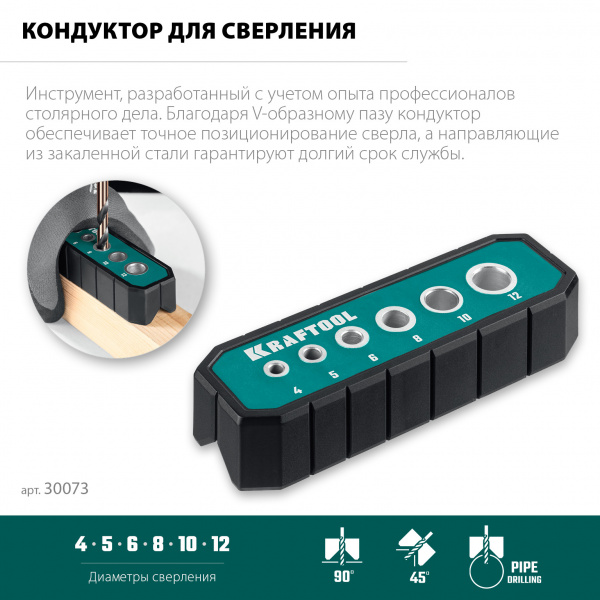 KRAFTOOL Woodsniper 121, 6 отверстий 4 - 12 мм, кондуктор для сверления под углом 45° и 90° (30073)