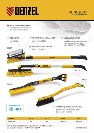 Щетка-сметка со скребком, телескоп, поворотная голова, водосгон 950-1320 мм Denzel