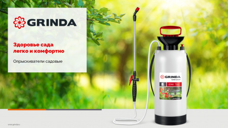 GRINDA TS-8, 8 л, широкая горловина, устойчивое днище, переносной опрыскиватель (8-425117)