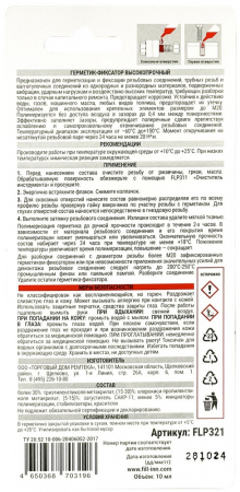 FLP321 Герметик-фиксатор высокопрочный (неразъёмный красный), 10 мл