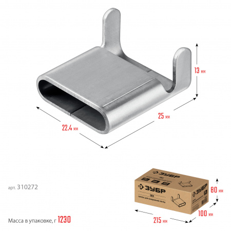ЗУБР СКЛ 20 мм, скрепа для бандажной ленты нержавеющая, AISI 201, 150 шт, Профессионал (310272)
