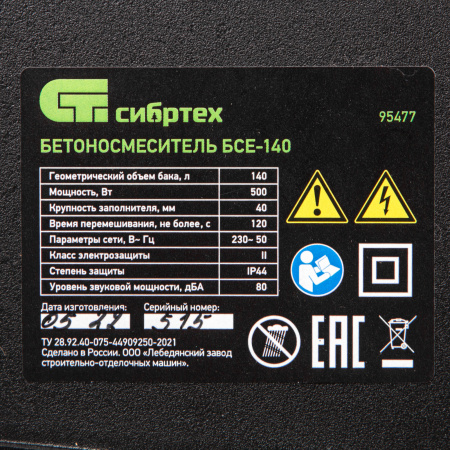 Бетоносмеситель БСЕ-140, 140 л, 500 Вт Сибртех