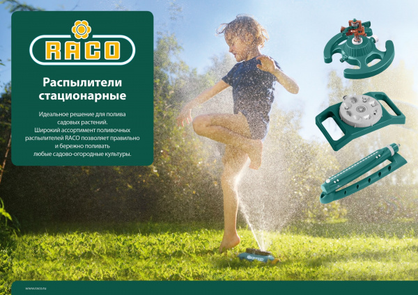 RACO Эксперт 704C, 1/2″, на пике, импульсный распылитель (4260-55/704C)