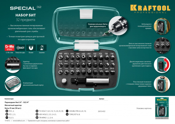 KRAFTOOL Special-32, с адаптером 32 шт, набор специальных бит (2610-H32)