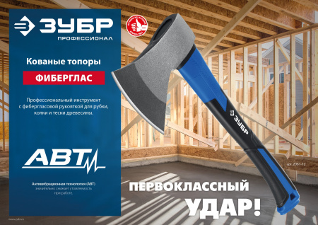 ЗУБР Фибергласс, 800/980 г, 380 мм, кованый топор, Профессионал (2061-08)