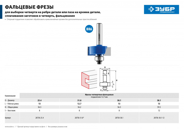 ЗУБР 38.1 x 13 мм, хвостовик 12 мм, фреза фальцевая, Профессионал (28758-38.1)