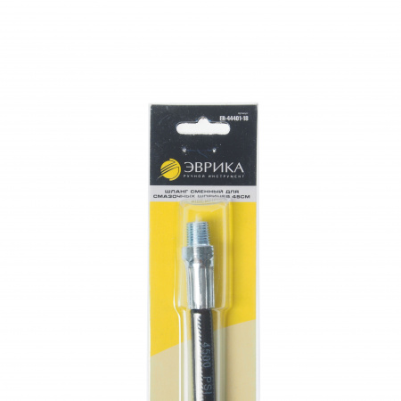 Шланг сменный для смазочных шприцев с пружиной ER-44401-18 45 см (нейлон; раб. давл.: 310 бар, макс: 690 бар.) ЭВРИКА /1/9/72