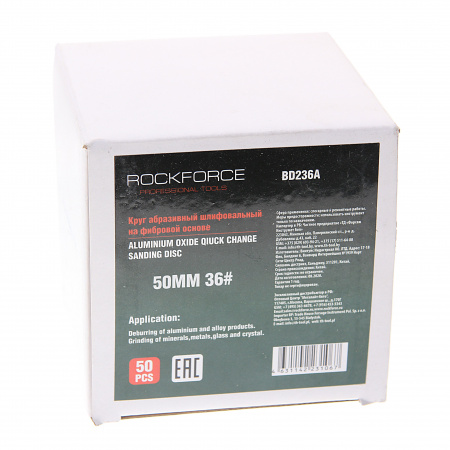 Круг RF-BD236A абразивный шлифовальный 50мм (№36,коричневый)(к-т 50шт) ROCKFORCE /1/10