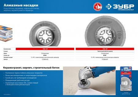 ЗУБР ПАС-65 UniLock, 65 мм, OIS-хвост., насадка сегментная, Профессионал (15564-65)