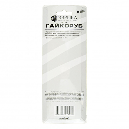Гайкоруб ER-12227: 22-27мм в блистере ЭВРИКА /1/20